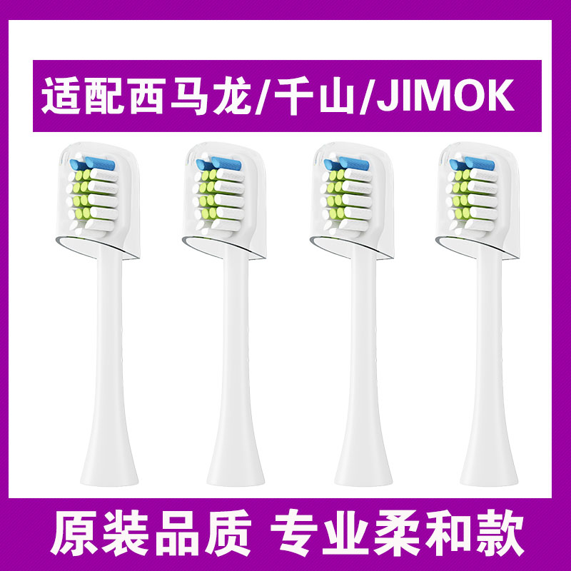 Fit Cimaron 501 502 electric toothbrush head replacement head Qianshan Q5X1Q7Q8 Jimok adult children