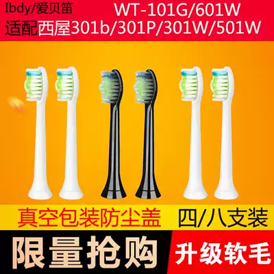 Aibedi electric toothbrush brush head is suitable for Westinghouse 301b 301p 301w 501W 601g brush head
