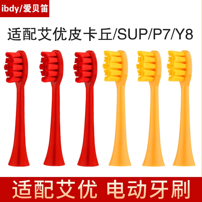 Apply to Dutch Ayyo APIYOO Electric Toothbrush Brush A7 P7 Y8 Pikachu SUP Moller Yellow Duck Universal