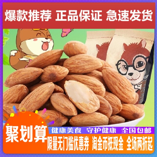 Three squirrels Badan Mulen without shell 185gx2 bags of snacks Nuts fried specialty dried fruit almond kernels burst