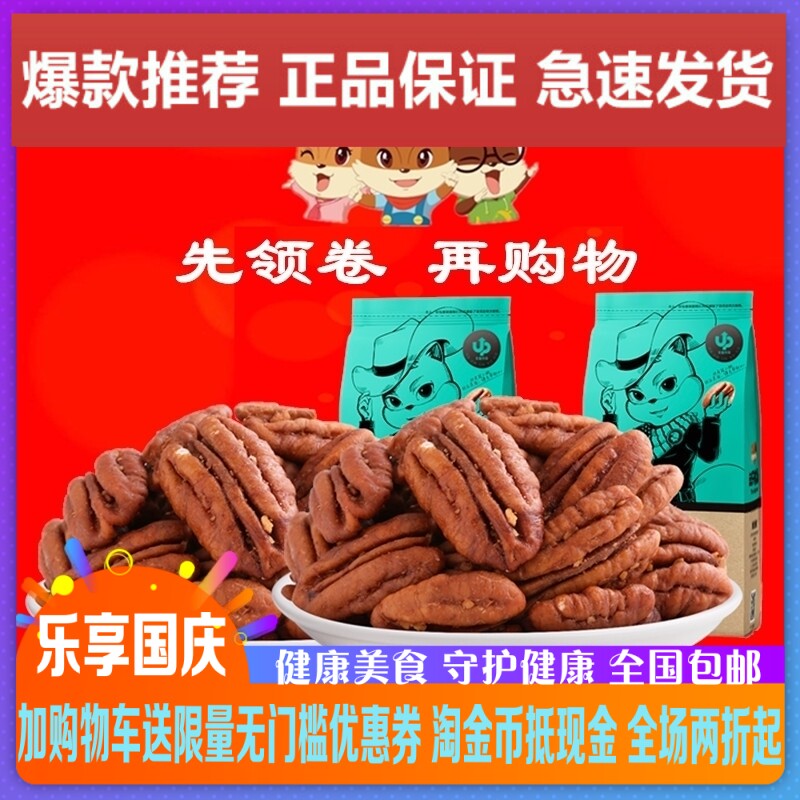 New goods three squirrels pecan nuts 165g daily nut pecan longevity fruit cream flavor