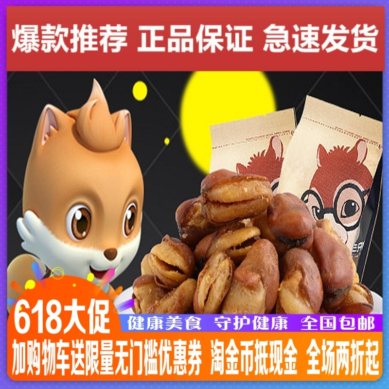 Three Squirrels New Cargo Silkworms 205gx2 Bag Casual Snacks Snack Nuts Fried In the Bean Beef Taste