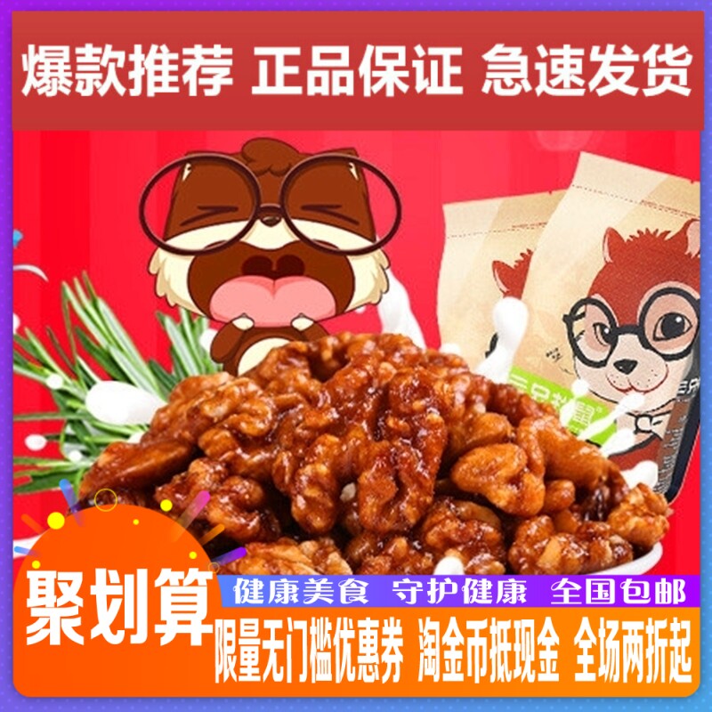 New three squirrels flagship amber walnuts 165gx2 bags of nuts leisure snacks Paper walnut meat
