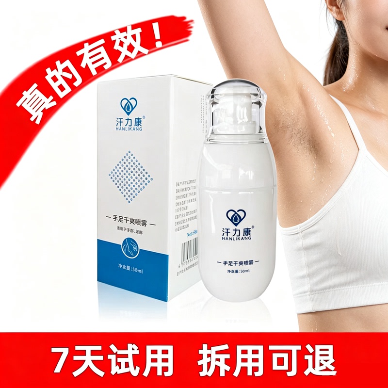 Khanlikang Official Genuine Hand Sweat Antiperspirant Artifact Hand and Foot Sweat Spray to Remove Palms and Palms Sweat Antiperspirant Cream