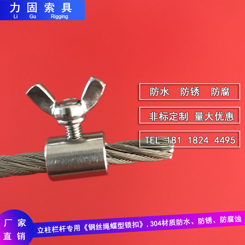 Wire rope Butterfly lock Ingot screw disc buckle Stainless steel lock buckle Wire rope sheath card sleeve Lock buckle