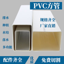 PVC square pipe gutter rain gutter square drainage pipe down pipe down pipe hydroponic planting vegetable plastic pipe