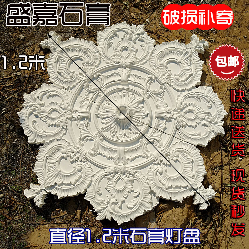 French vintage plaster disc lamp plate flower plate parquet 1 2 meters Western-style petal chandelier base 120cm