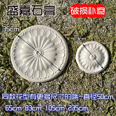 Simple glossy gypsum lamp plate diameter 35 cm 19cm20cm Floral disc chandelier base round flower plate