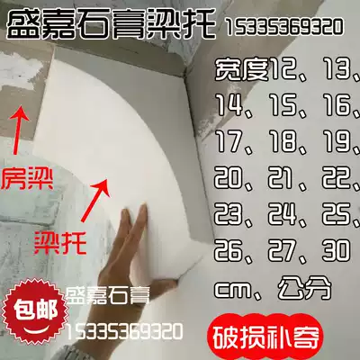 Gypsum smooth beam support 20cm 1 general area two from other 1417192030