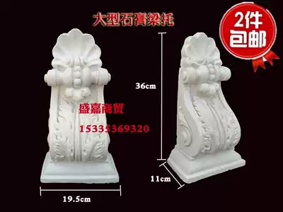 Gypsum beam with flower relief Width 20cm Thickness 11cm Height 36cm French European Mediterranean