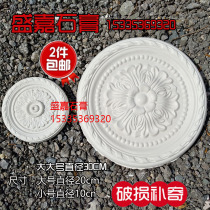 French plaster floral light disc disc round flower Mediterranean large and small 10cm20cm30cm60cm80cm