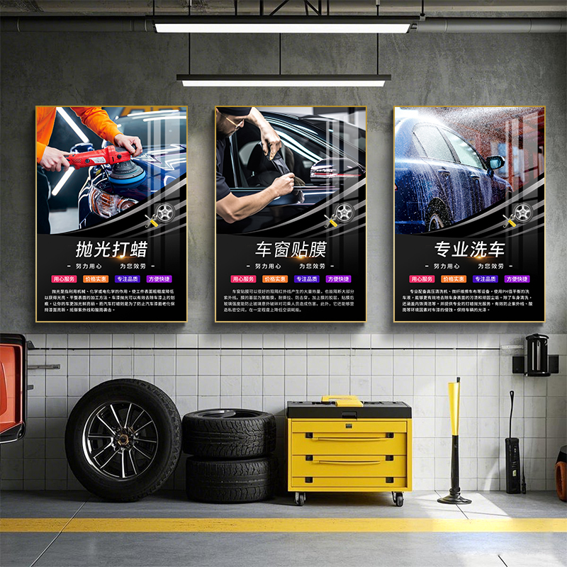 Car 4S Shop Advertising Stickers, Repair Shop, Car Wash, Maintenance and Repair Projects, Wall Decoration Posters, Beauty Shop Promotion
