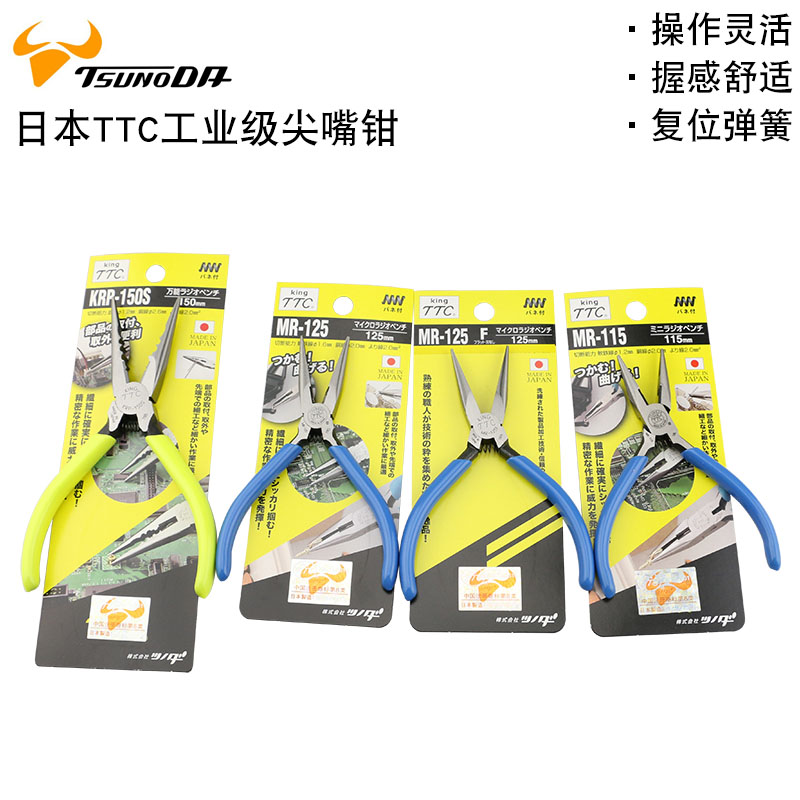 Original dress Japanese TTC sharp mouth pliers import electronic sharp mouth pliers cut wire pliers without teeth flat pliers MR-115 125-Taobao