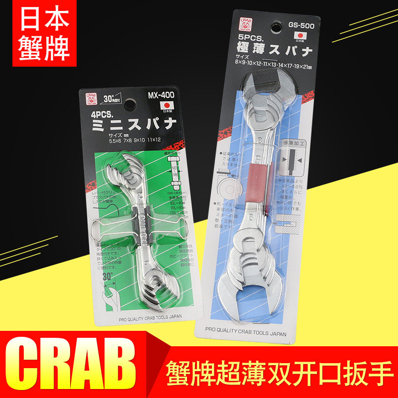 Japan CRAB crab brand open-ended wrench imported ultra-thin set double-headed wrench GS-500 MX-400