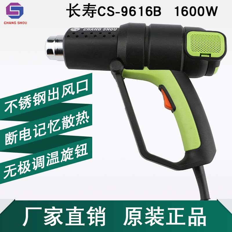 Longevity CS-9616A Digital Display Adjustable Warm Wind Gun 1600w Heat Shrink Film Industry Electronic Repair Cling Film Baking Gun