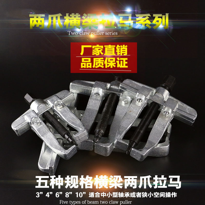 Two-claw puller separation puller Desktop beam puller Auto repair machine repair removal tool Two-claw puller