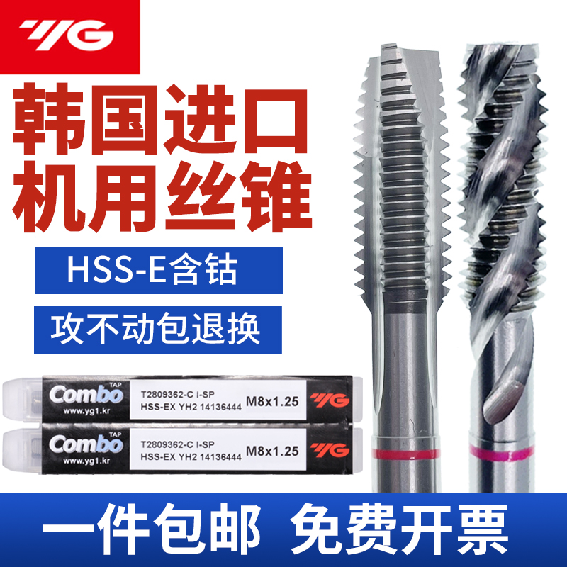 South Korea Import YG Machine with first end screw tap Nourishing Zhiyuan Stainless Steel Copper Aluminum Special Combo screw tapping screw M3-M8