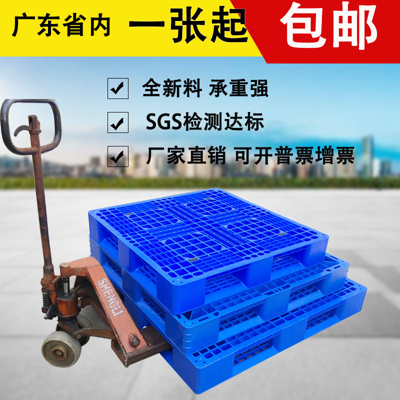 New thickened Tian word plastic pallet platform pallet plastic pallet moisture-proof fork board card board warehouse pad