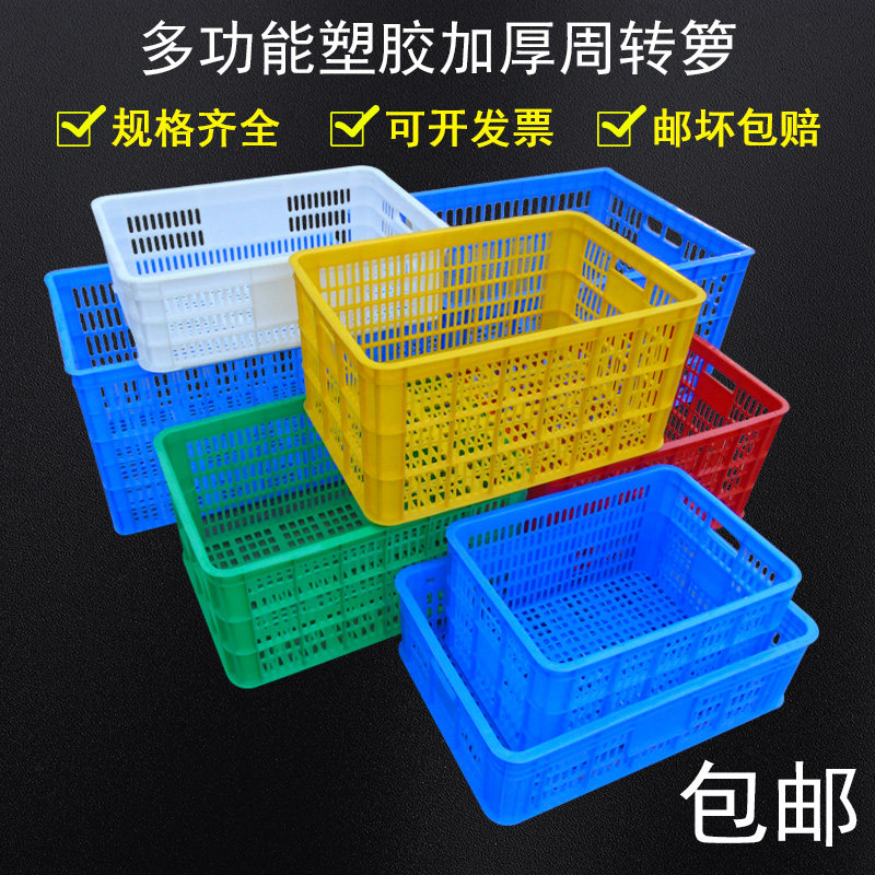 Large plastic turnover basket rectangular thickened perforated storage basket fruit and vegetable basket cargo finishing basket turnover box