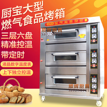 Kitchen treasure KB-30 three-layer six-plate gas commercial oven Cake bread oven Commercial gas oven