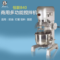 Noodle machine Henglian B40 large commercial three-function mixer egg breaking machine 40 liters