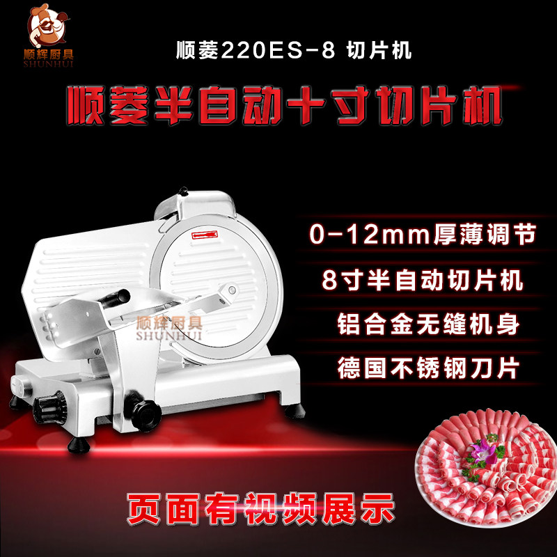 Shunling Slicer 8 inch Commercial Frozen Meat Cutter Meat Slicer 220ES-8 Lamb Slicer