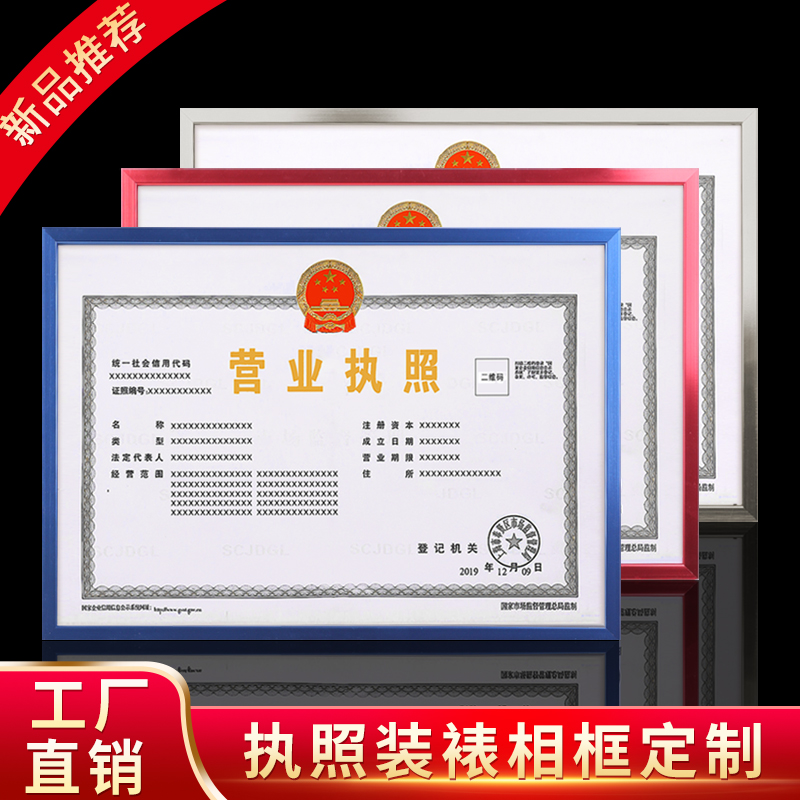 Business license box of business license box A3 certificate frame photo frame photo frame license original A4 display frame copy hanging wall