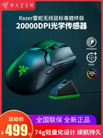 Razer Razer Poison v3 Speed ​​Ultimate Version Wireless Game Mouse Mouse E -Sports Двойная модель зарядка v2pro