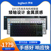 Shunfeng Logitech g913 Wireless Mechanical Keyboard Red Green Axis Tea Short Axis Games 87 104 Key tkl