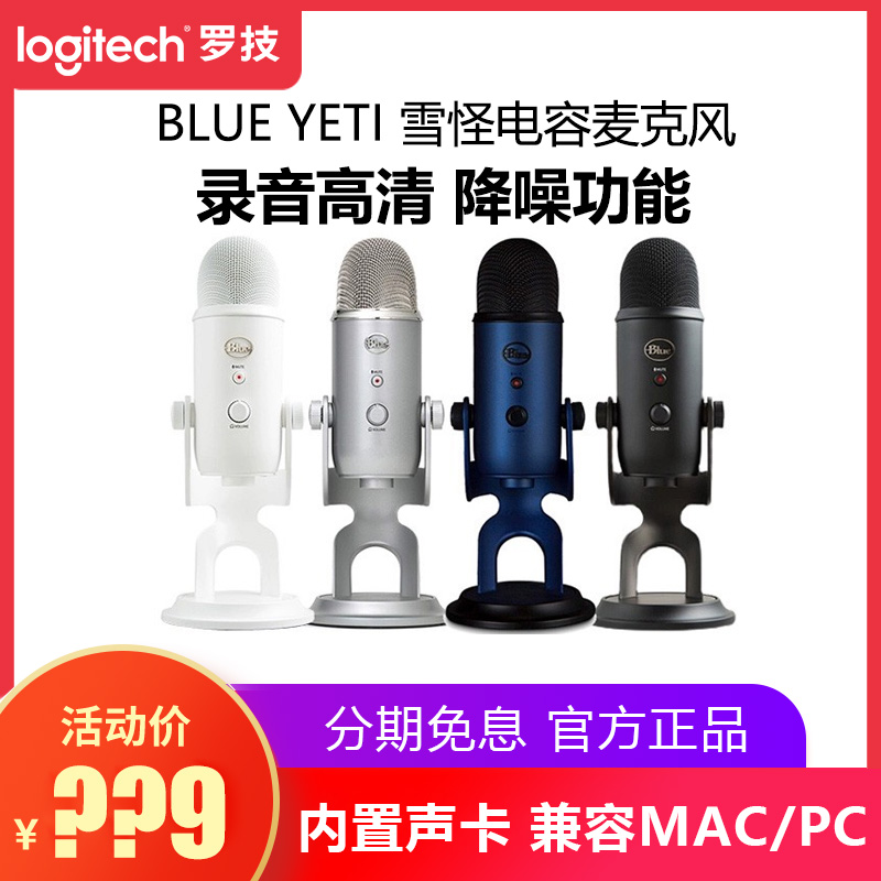 Logitech Blue yeti pro snow monster live recording microphone noise reduction repair sound radio anchor snowman microphone