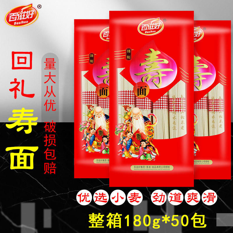 Cao Kee Noodle House Long Life Face 180g * 50 Package Happy Birthday Back to Lilly Shall Hang Noodle Small Packing Gift Box Whole Box