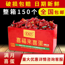 Xifulai happy egg whole box 150 wedding township red egg gift box Spiced braised egg Annunciation fresh egg Barao