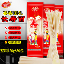 Baizi good longevity noodles 120g old man birthday noodles return birthday noodles small package gift box birthday happy noodles whole box