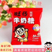 Wangzi milk candy 15g bag childrens year old candy wedding candy wedding candy casual snack bag independent packaging