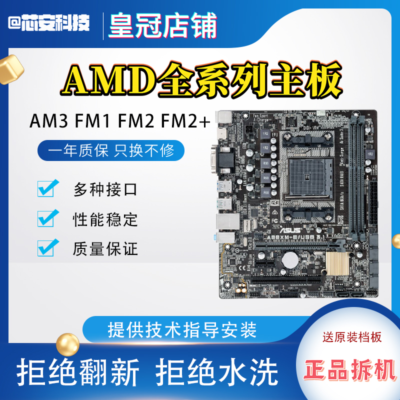 SUSTech University of AM3 AM3 FM1 FM1 FM2 FM2 A68 A68 A75 A75 A75 AMD quad-core motherboard CPU suit