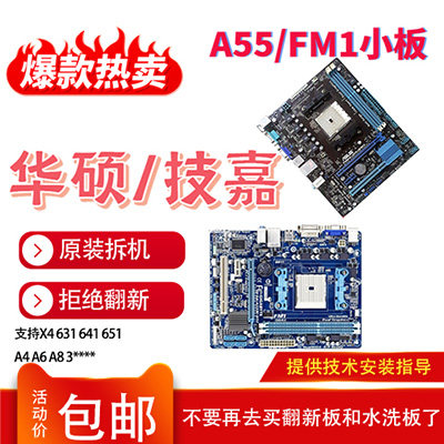 Gigabyte ASUS AM3FM1FM2FM2+A55A68A75A88 fully integrated quad-core set AMD motherboard