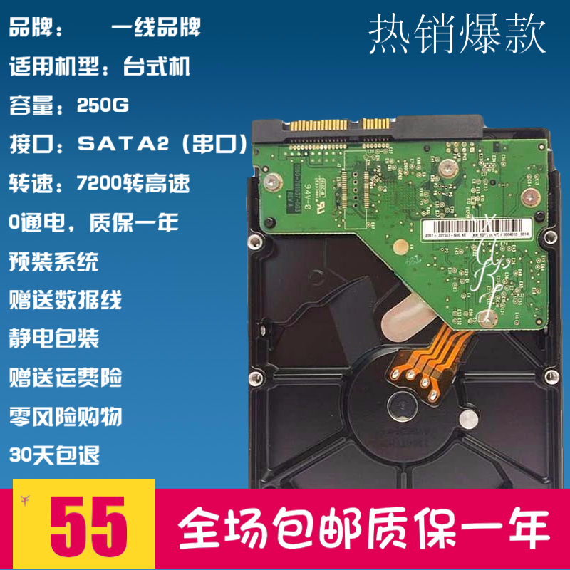 First line 250G serial port desktop hard disc compatible monitor 3 5 inch SATA2 mechanical hard disc retention for 1 year