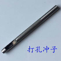 Belt punch air hole punch punch punch tool round steel punch leather hole 3-5mm round hole punch