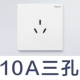 10А три отверстия