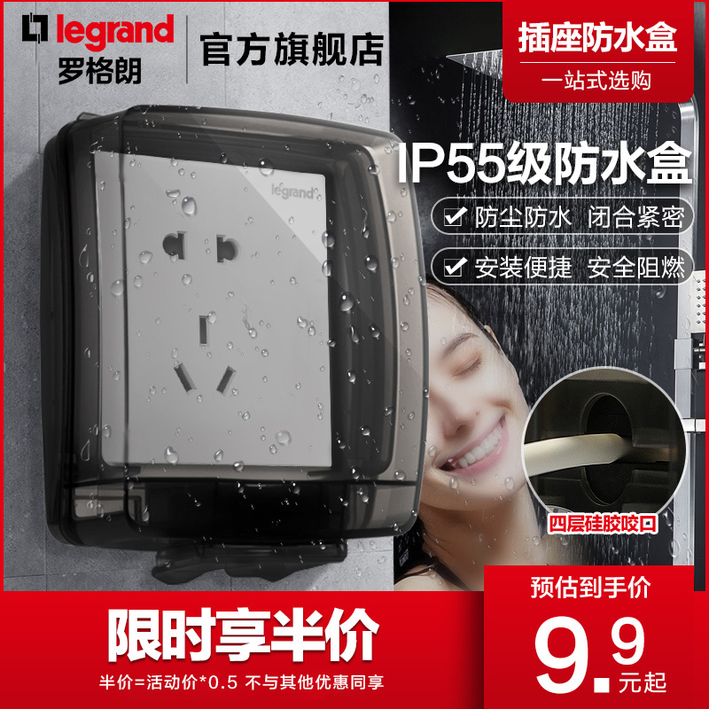 Legrand waterproof box Socket Waterproof cover Splash-proof box switch Bed bag Bathroom powder room concealed type 86
