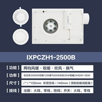 Ixpczh1-2500b (два в одном)