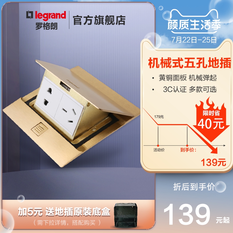 Legrand tcl ground plug all-copper ultra-thin five-hole VOIP socket hidden home multi-function socket panel