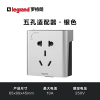 Пять -яма адаптер, серебро