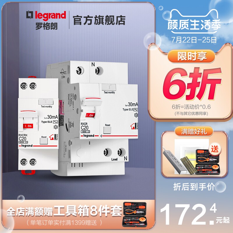 Legrand official flagship store RXC modular 1P N household 2P63A short circuit 3P leakage protector circuit breaker