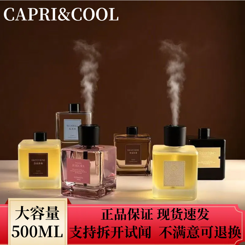 【Подлинный】 Автоматический распылитель ароматов CAPRI& COOL для ароматерапии, распылитель для помещений, бытовой диффузор, подарок на день рождения