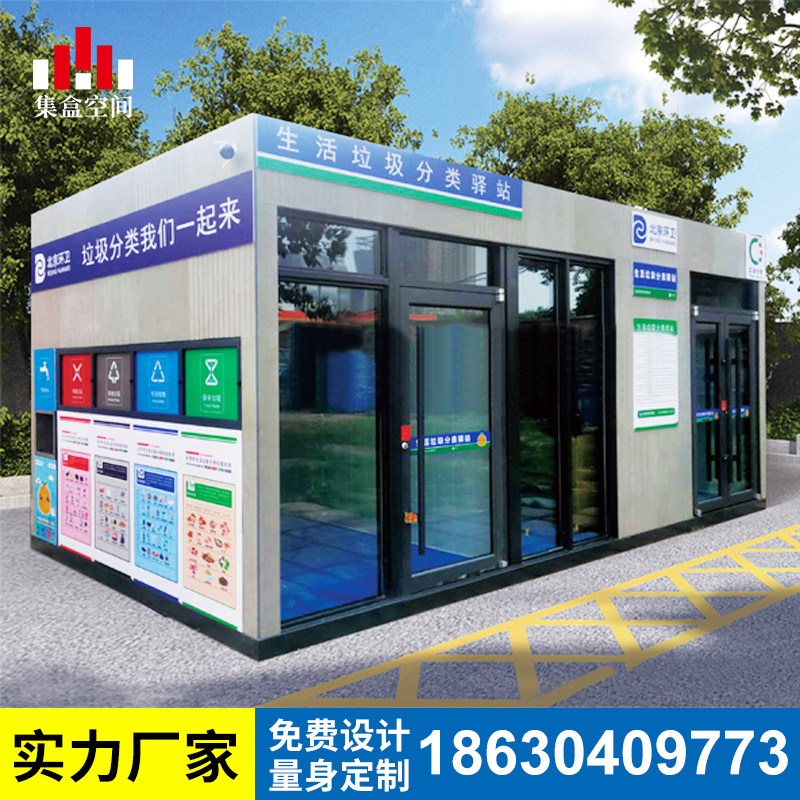 Customized intelligent garbage sorting collection station manufacturers customized kiosk station outdoor activity smoking booth sanitation Beijing Hebei - Taobao