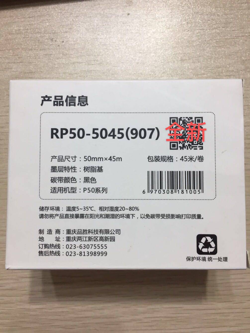 Wei Wei Wei Wei Wei Road RP50-5045 is suitable for P50 P51A W200 full series of label printers