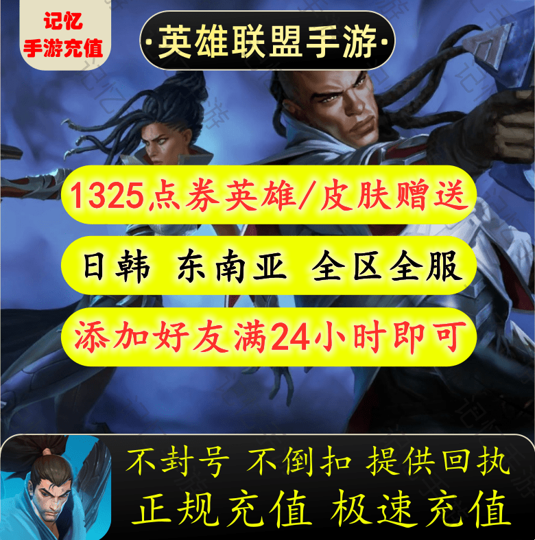 Lol Hero League Hand Swam Skin Presented 1325 Points Voucher Core Recharge Day Serve Full Suit