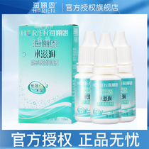 3 bottles]Hailien invisible myopia glasses eye lotion water moisturizing 10ml moisturizing hydration relieve dry eyes comfortable