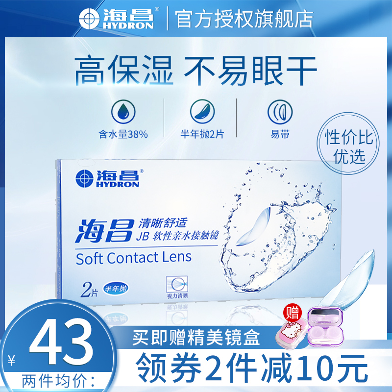 Haichang Invisible Myopia Glasses Clear Comfort Half-year Throwing 2 Pieces Box Ultrathin Transparent Dispensary Flagship Store